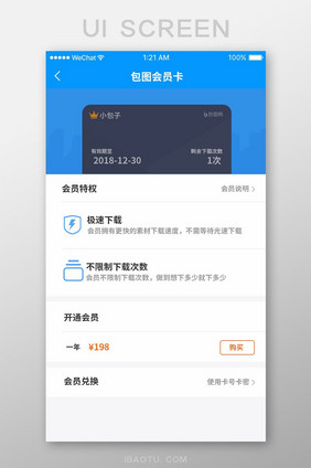 蓝色商务素材下载app开通会员ui界面