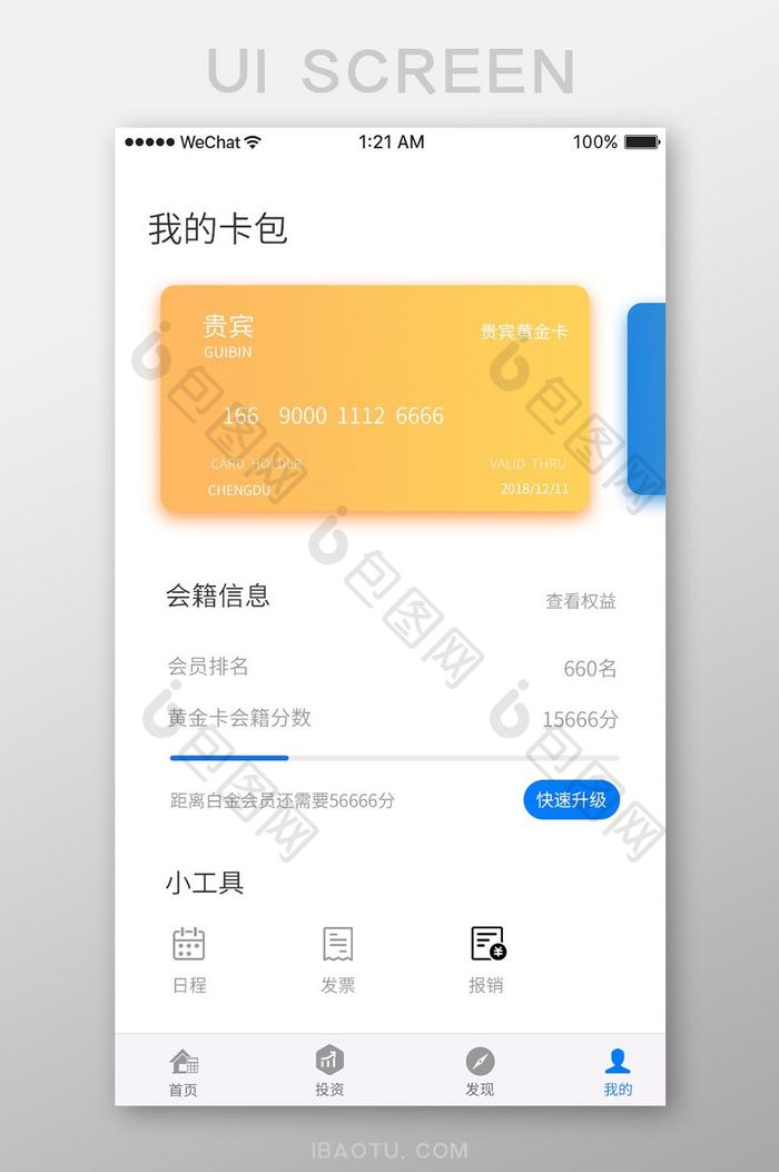 金色商务金融app会员详情ui移动界面