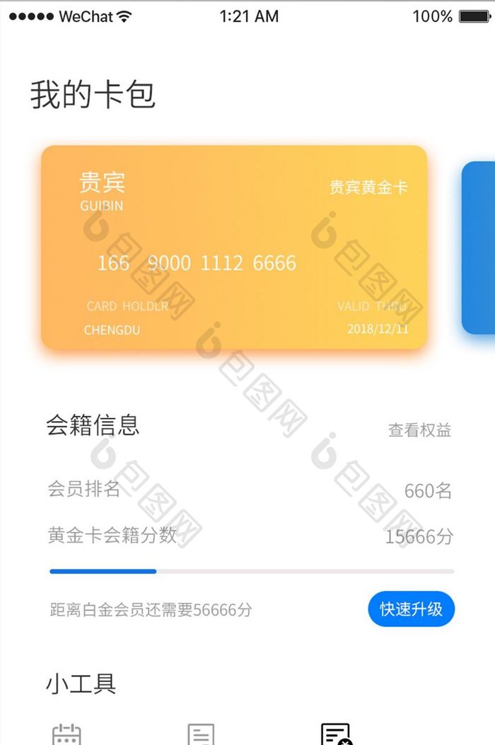 金色商务金融app会员详情ui移动界面