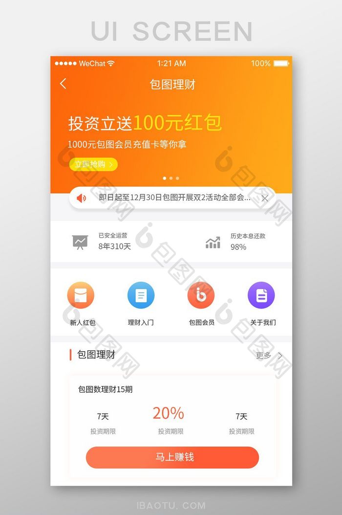 橙色渐变金融app投资优惠ui移动界面