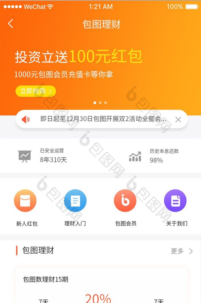 橙色渐变金融app投资优惠ui移动界面