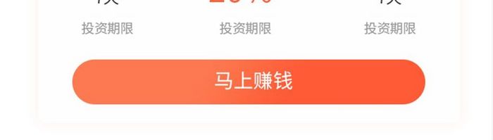 橙色渐变金融app投资优惠ui移动界面