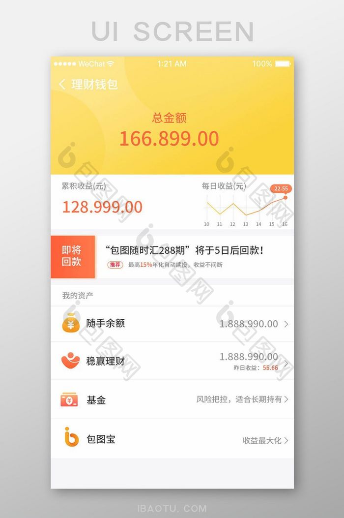 黄色渐变金融app理财钱包ui移动界面