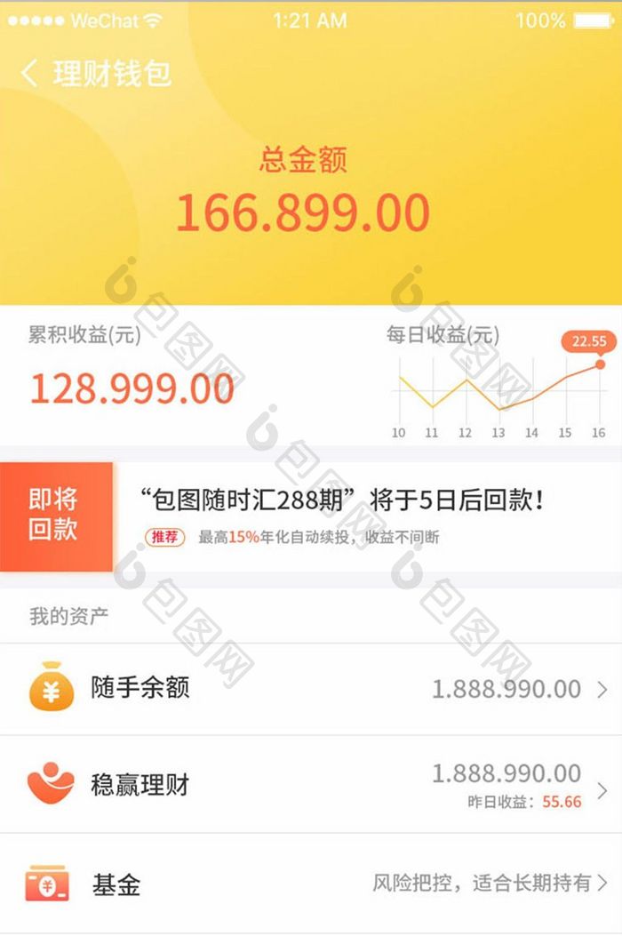 黄色渐变金融app理财钱包ui移动界面