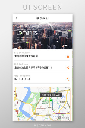 企业APP联系我们UI移动界面