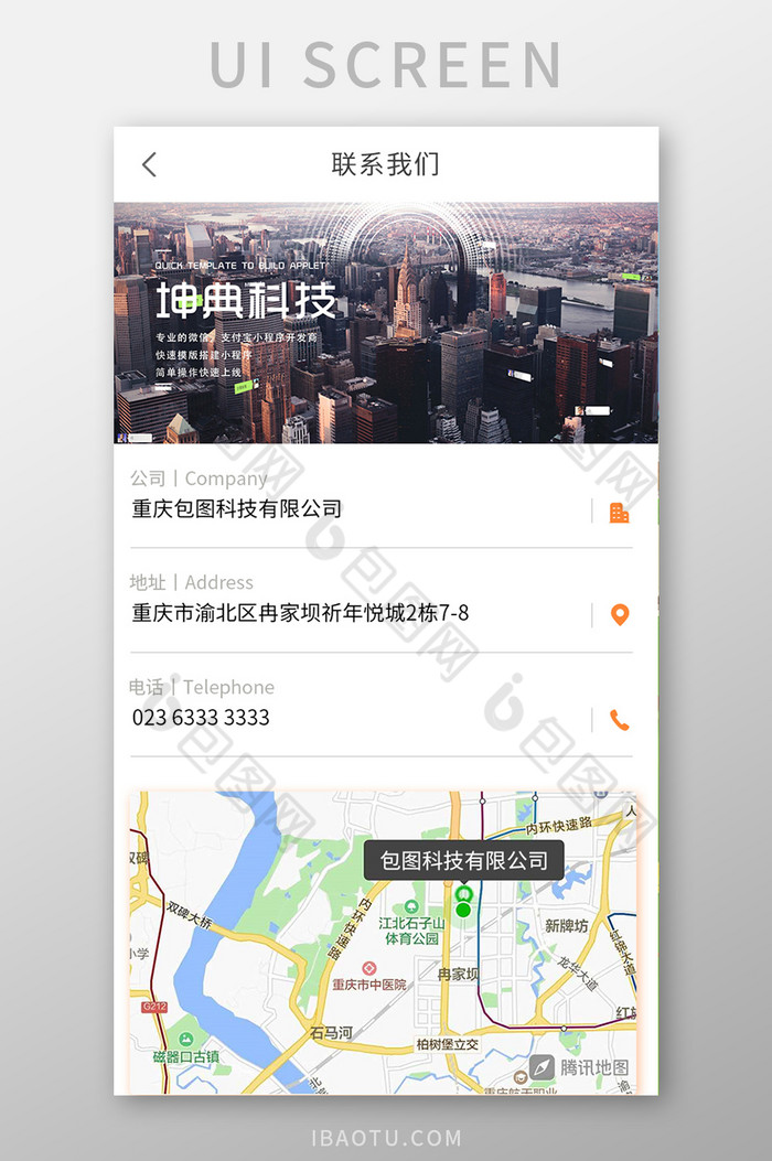 企业APP联系我们UI移动界面图片图片