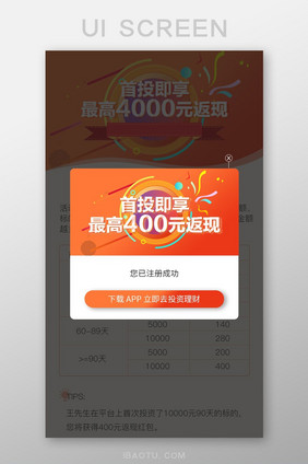 金融app新手首投活动弹窗ui