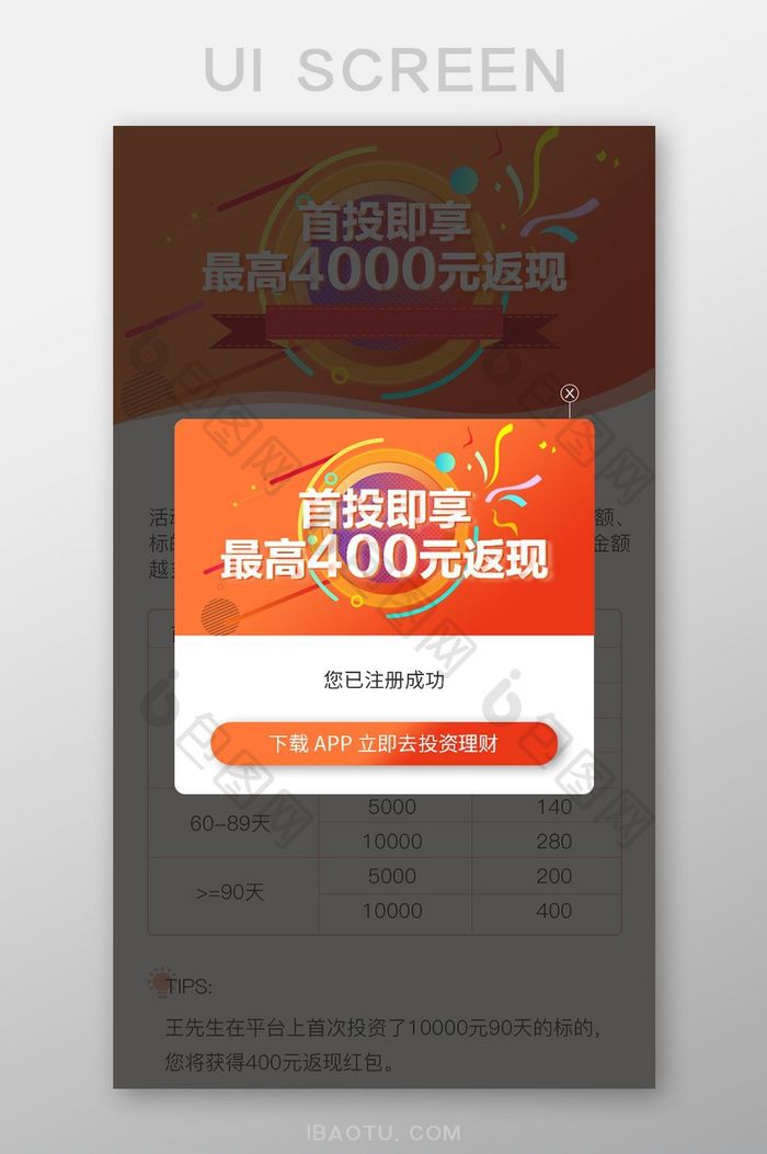 金融app新手首投活动弹窗ui