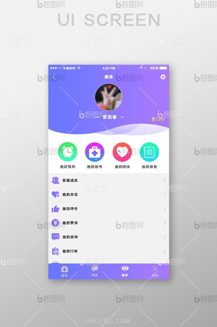 渐变色简约我的服务手机appUI移动界面-包图网