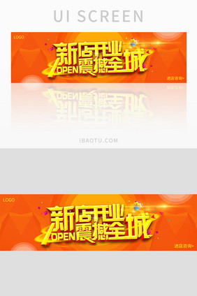 橙色渐变新店开张UI设计banner