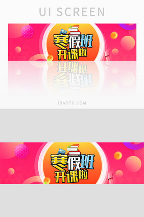 红色渐变教育寒假班banner