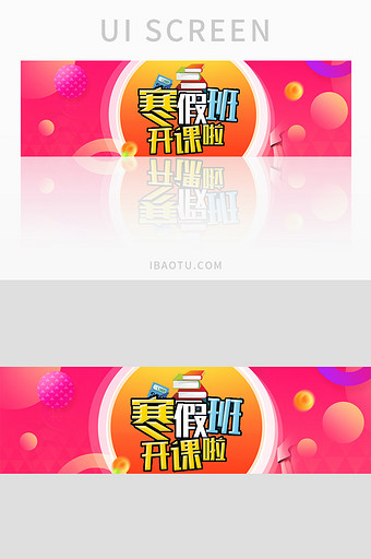 红色渐变教育寒假班banner图片