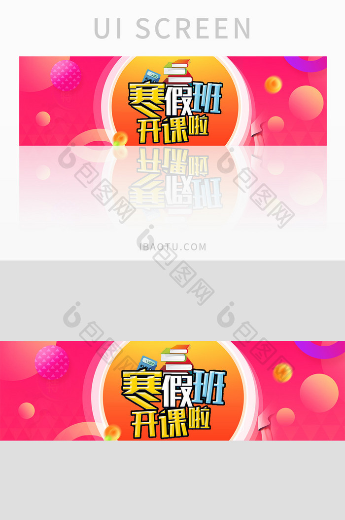 红色渐变教育寒假班banner