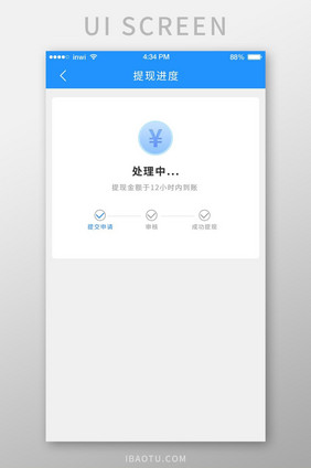 蓝色简约平台提现详细进度UI移动界面