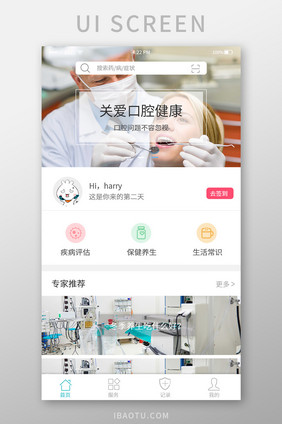 简约医疗app首页界面设计