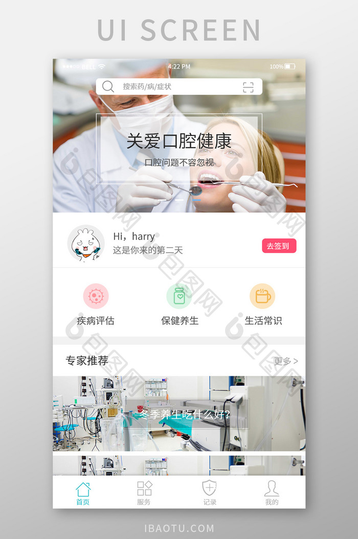 简约医疗app首页界面设计