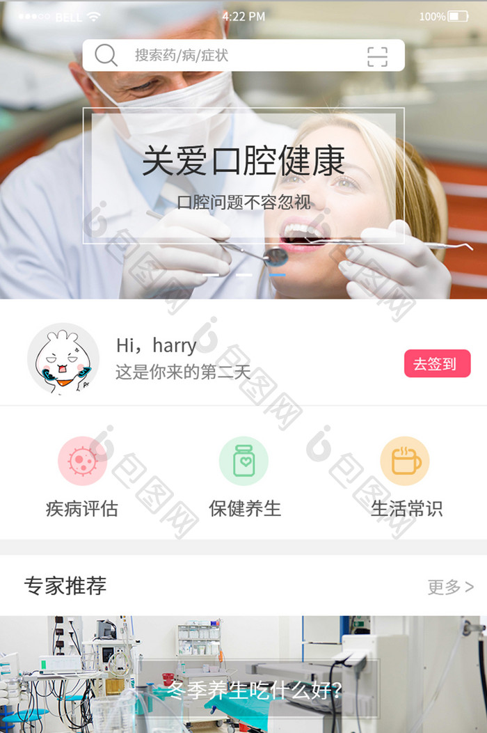 简约医疗app首页界面设计