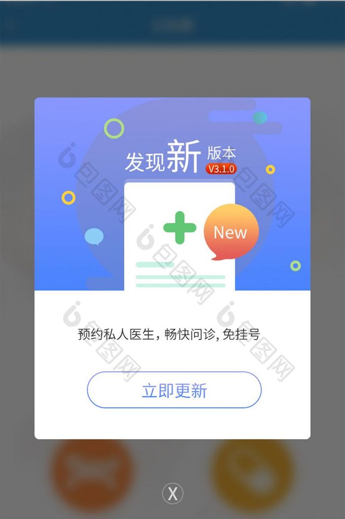 渐变色扁平化私人医生手机appUI移动界