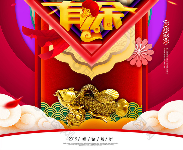 红色喜庆年年有余新年海报