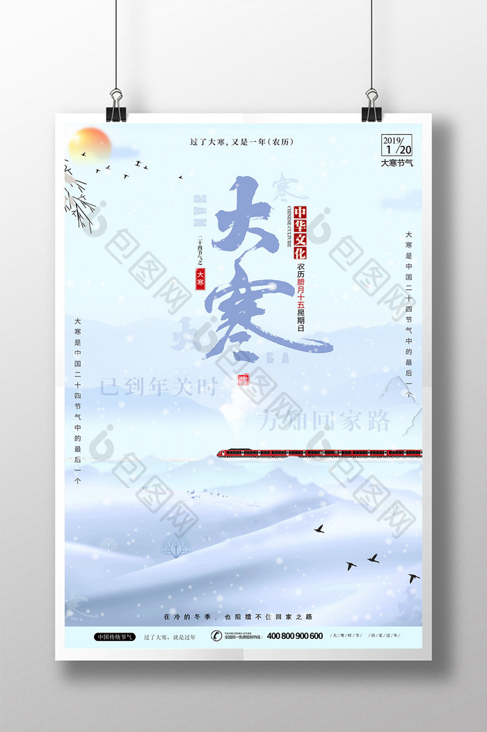创意中国风大寒节气海报
