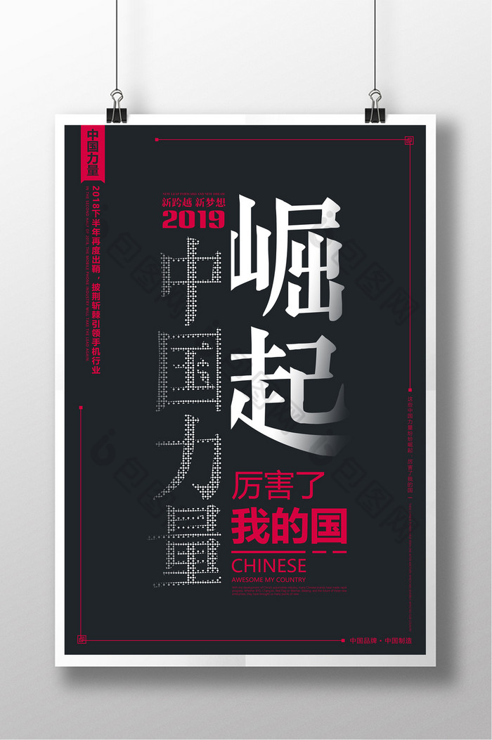 力量崛起图片素材免费下载,本次作品主题是广告设计,使用场景是海报