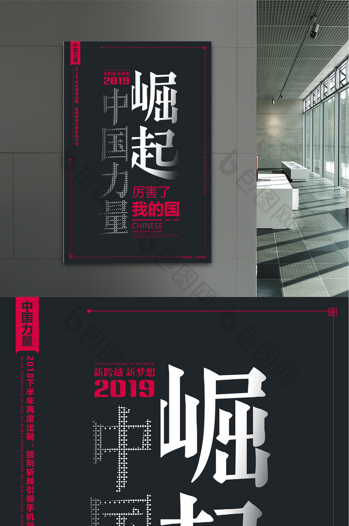 黑色简约中国力量崛起海报