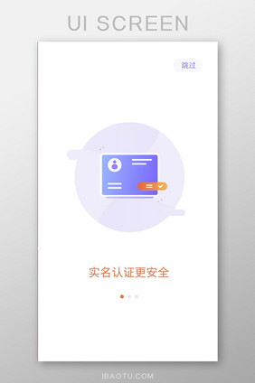 紫色简约app引导页面ui移动界面