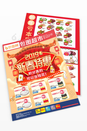新年新春超市DM单年货节超市促销宣传单图片