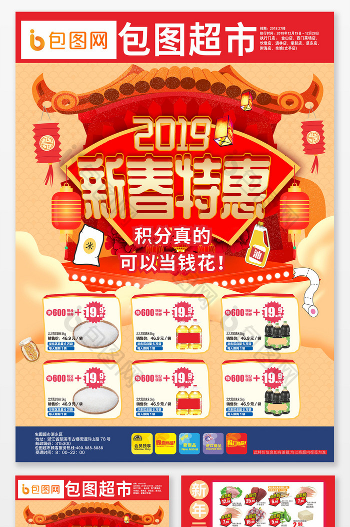 新年新春超市DM单年货节超市促销宣传单