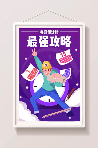 闪屏手绘考试终极秘籍备考四六级考研插画图片