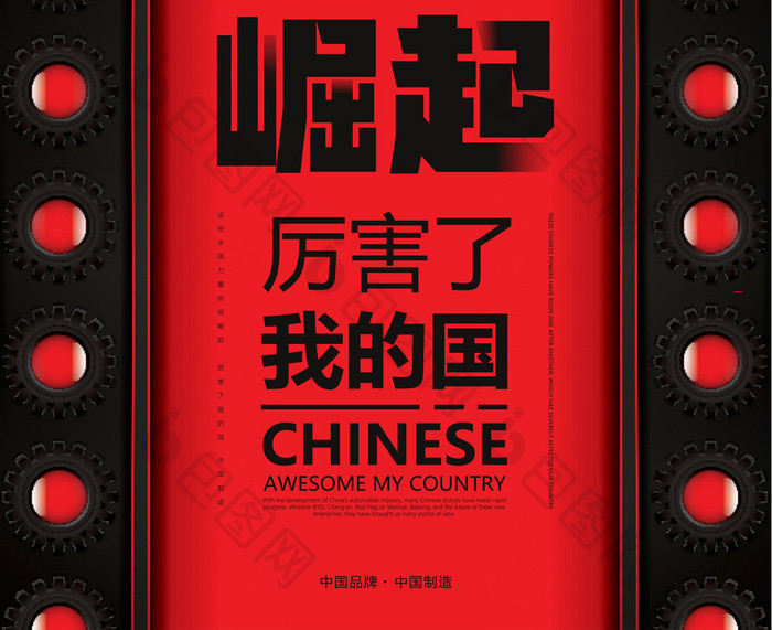 红黑简约中国力量崛起海报