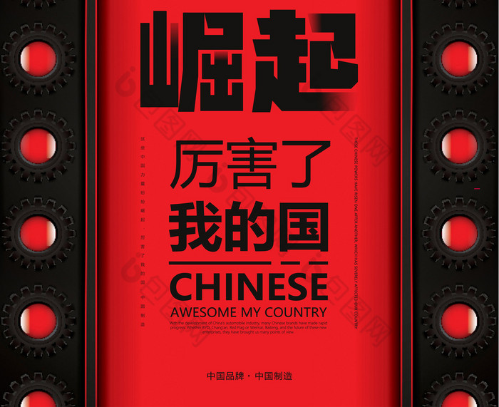 红黑中国力量崛起图片