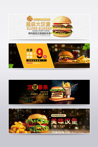 黑色白色美味快餐汉堡薯条可乐电商海报图片