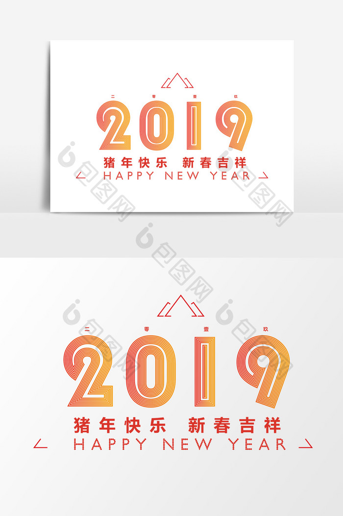 2019猪年形象元素字体设计