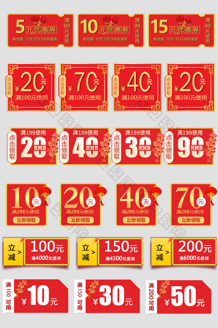 红色喜庆春节优惠券模板