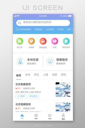 蓝色扁平化医疗类APP移动端首页界面