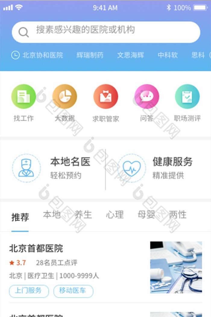 蓝色扁平化医疗类APP移动端首页界面