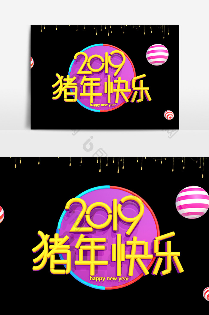 2019年猪年快乐字体效果设计元素