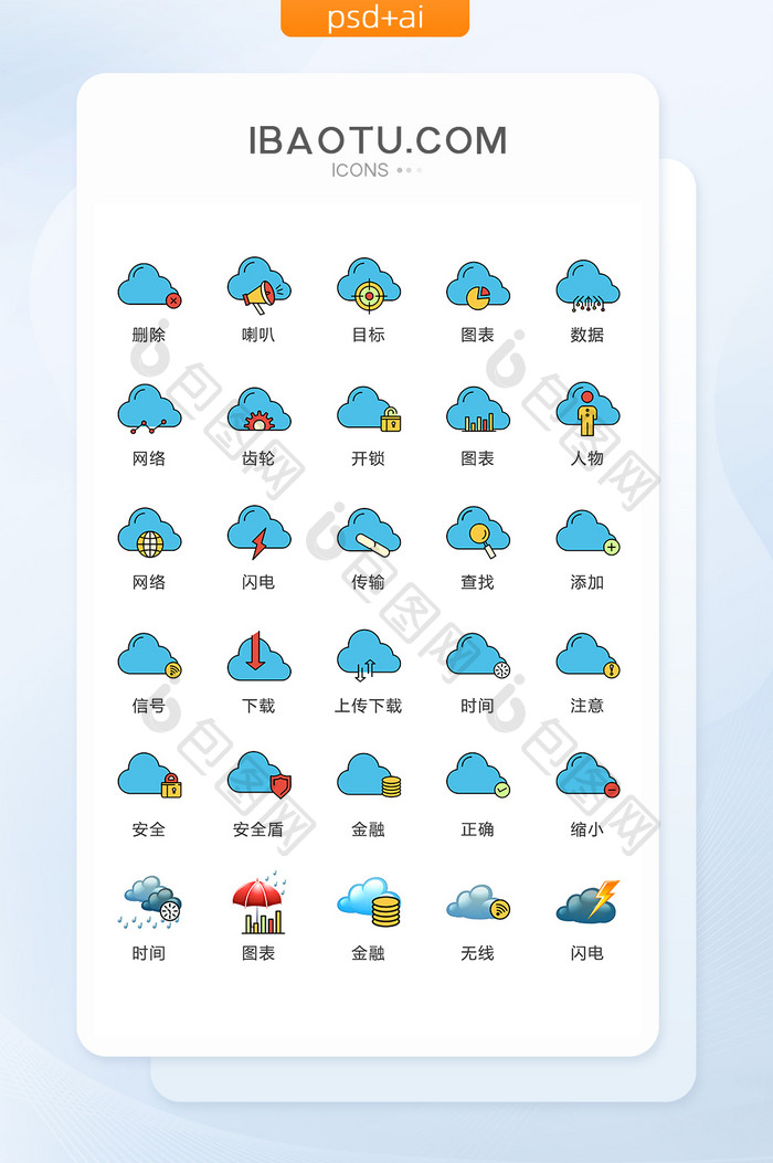 云互联网图标矢量UI素材ICON