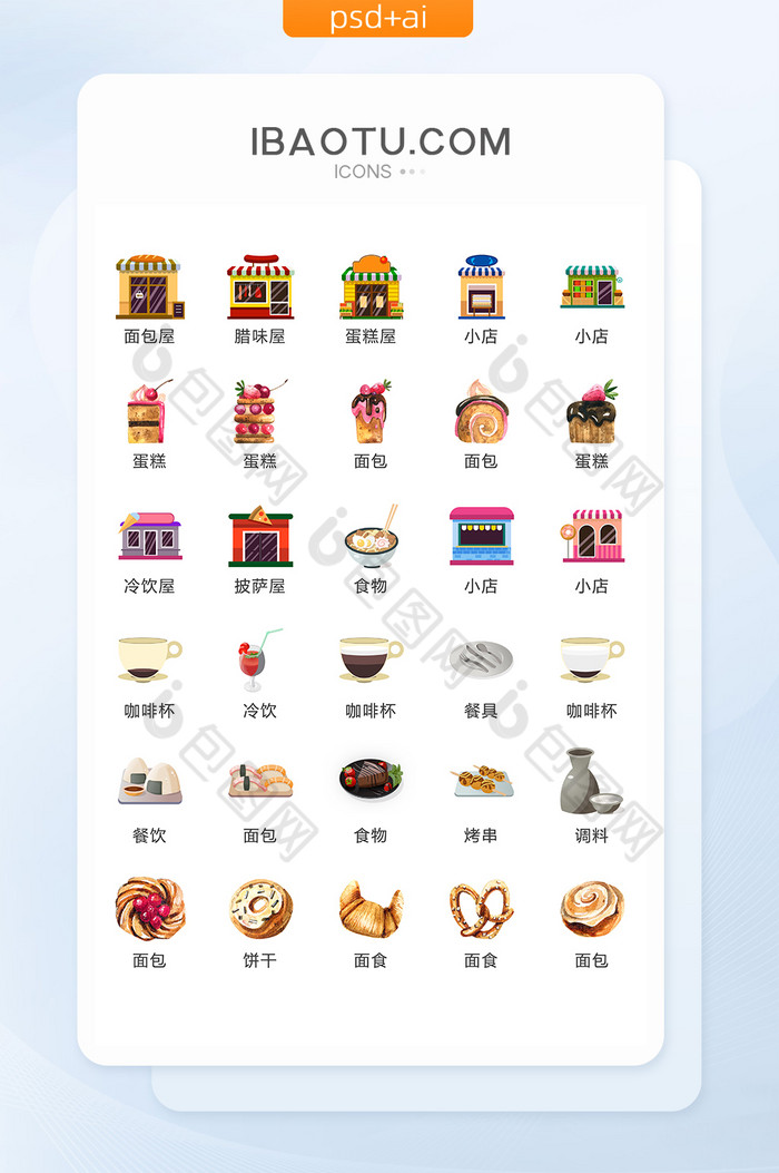 食物小店图标矢量UI素材ICON-包图网