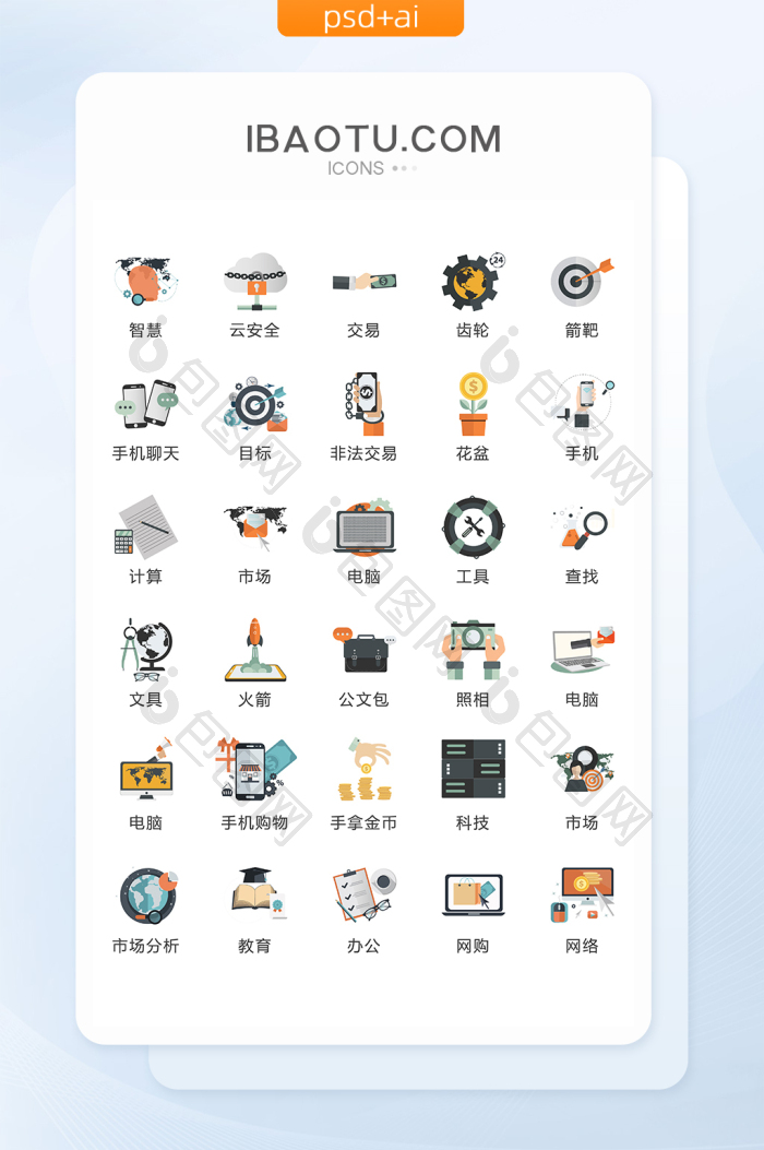 商务主题活动彩色图标矢量UI素材ICON-包图网
