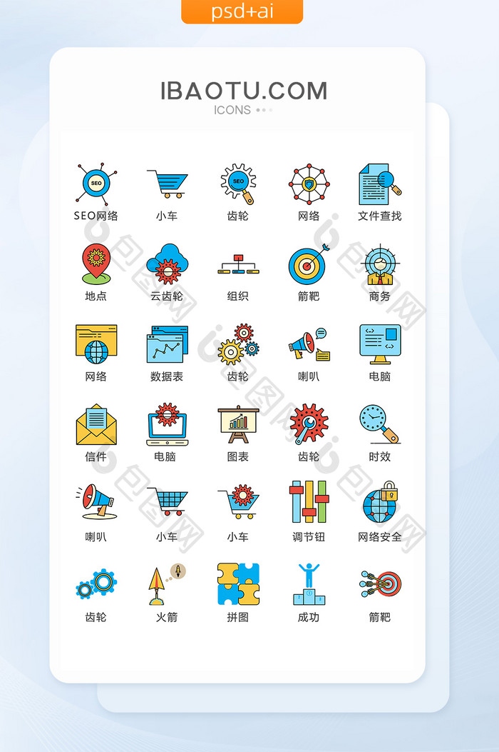 商务线描彩色图标矢量UI素材ICON