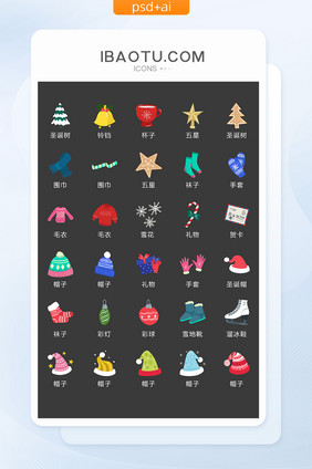 圣诞节日服饰礼物图标矢量UI素材ICON
