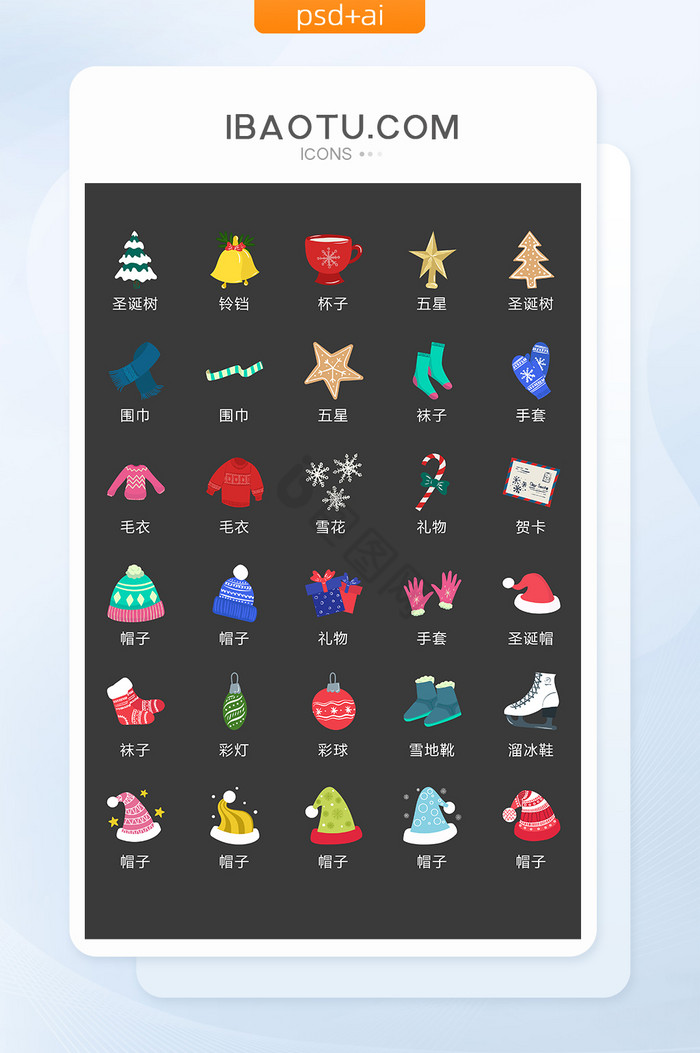 圣诞节日服饰礼物图标矢量UI素材ICON图片