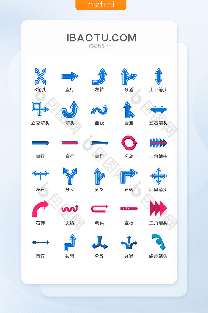 交通箭头彩色图标矢量UI素材ICON