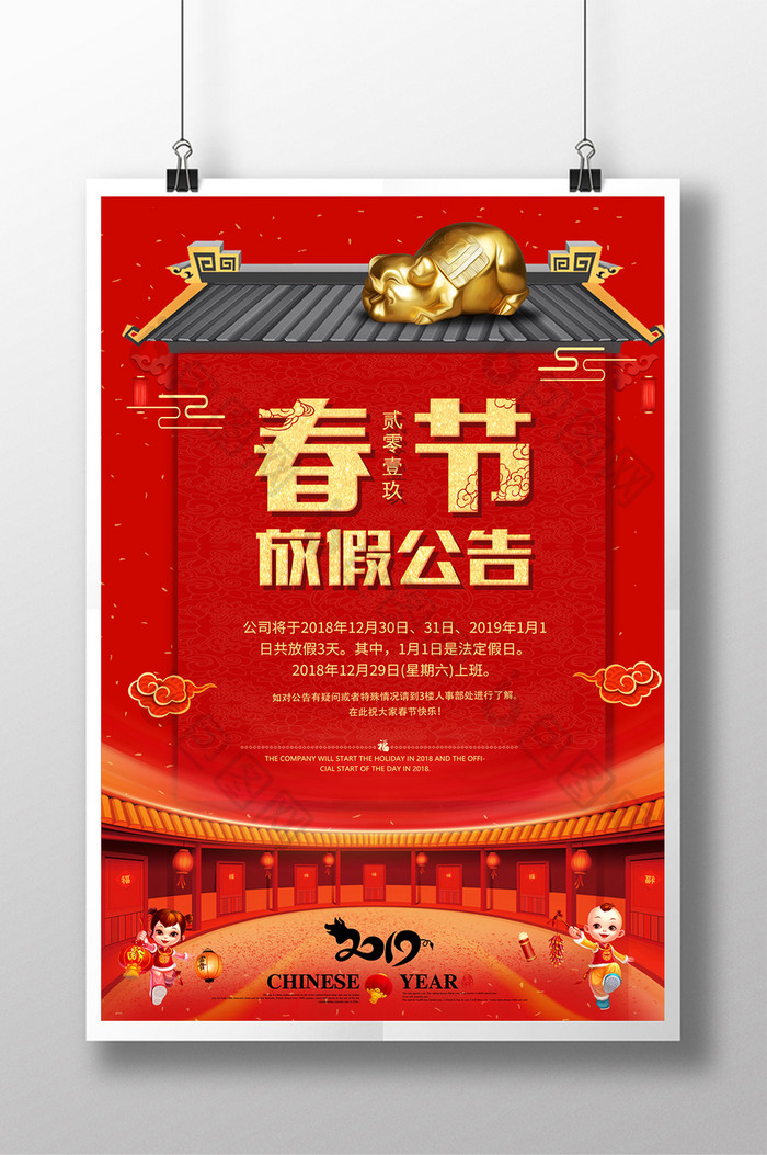 红色喜庆大气春节放假通知海报