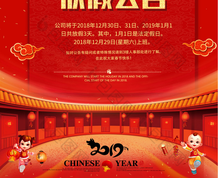 红色喜庆大气春节放假通知海报