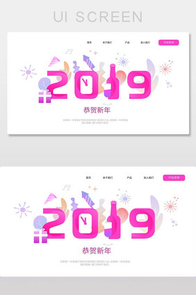 扁平粉色官网首页2019新年