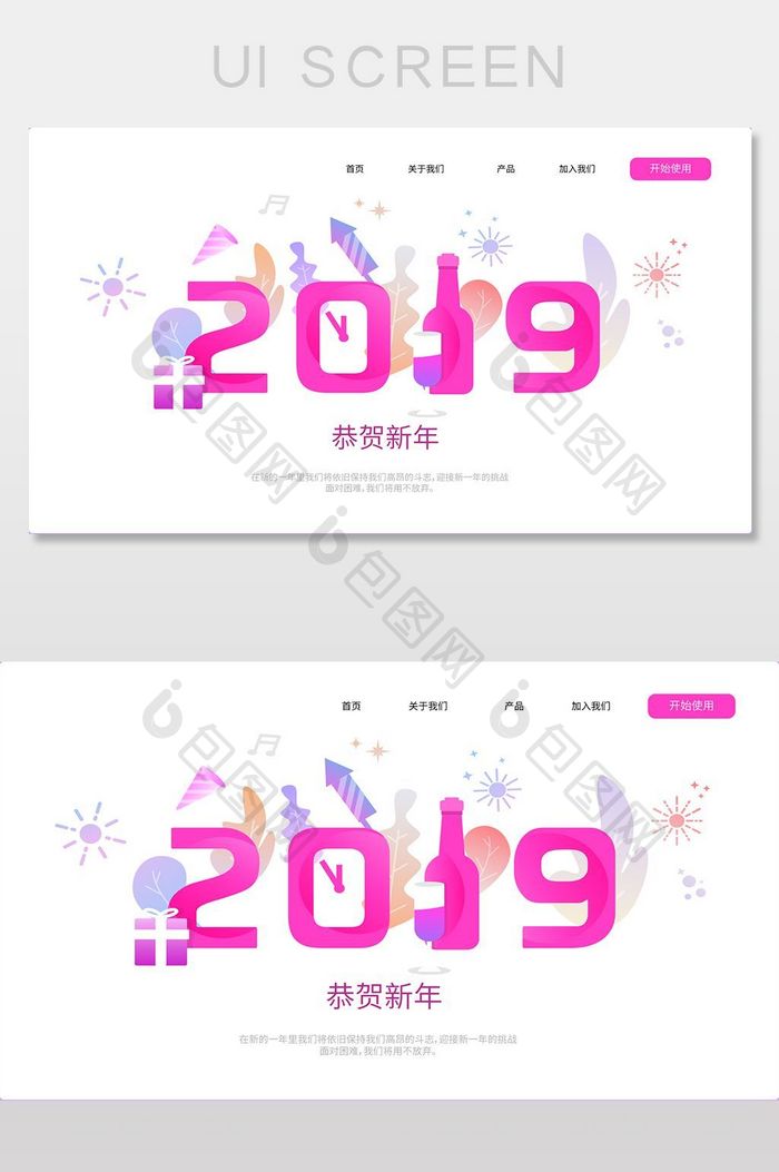 扁平粉色官网首页2019新年