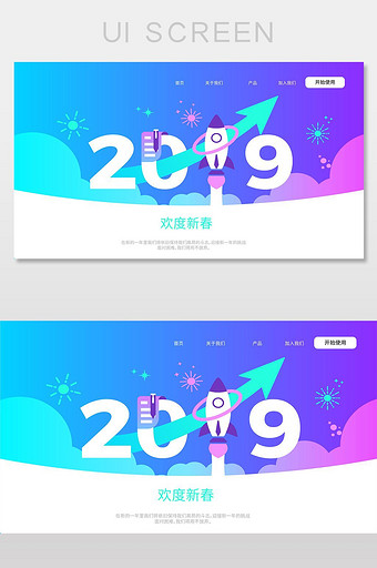 彩色渐变扁平官网首页新年祝贺2019图片